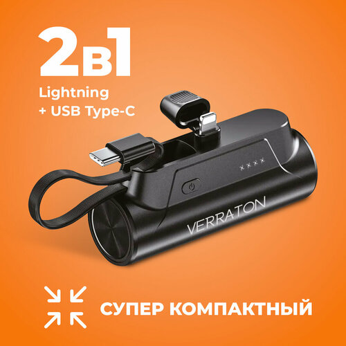 Повербанк (powerbank) 5000 mAh с разъемом Type C и Lightning power bank, внешний аккумулятор Verraton Charge Hurricane T-10 внешний аккумулятор magsafe verraton 10000 mah charge hurricane t 30 черный