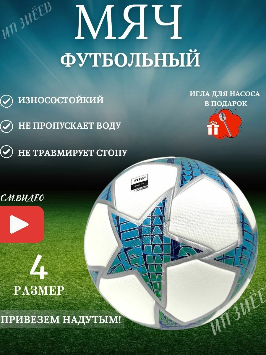 Футбольный мяч Adidas Finale 3 FIFA Quality Pro