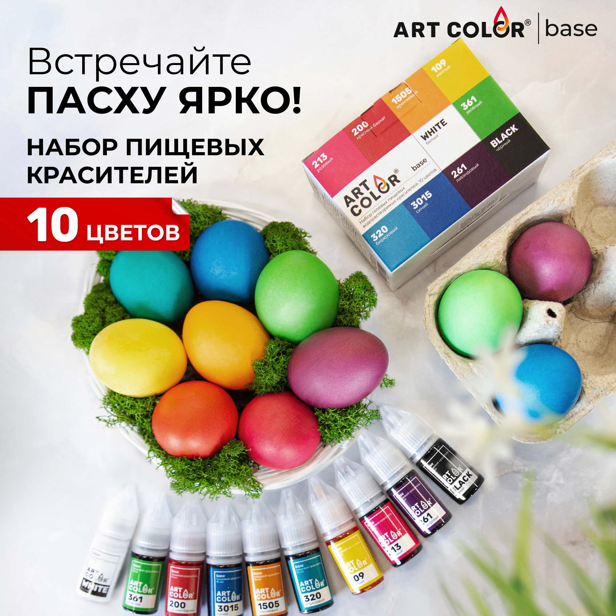 Набор пищевых красителей 10 цветов ART COLOR BASE для выпечки торта пряников мыла эпоксидной смолы гелевые водорастворимые 10 шт * 10 мл