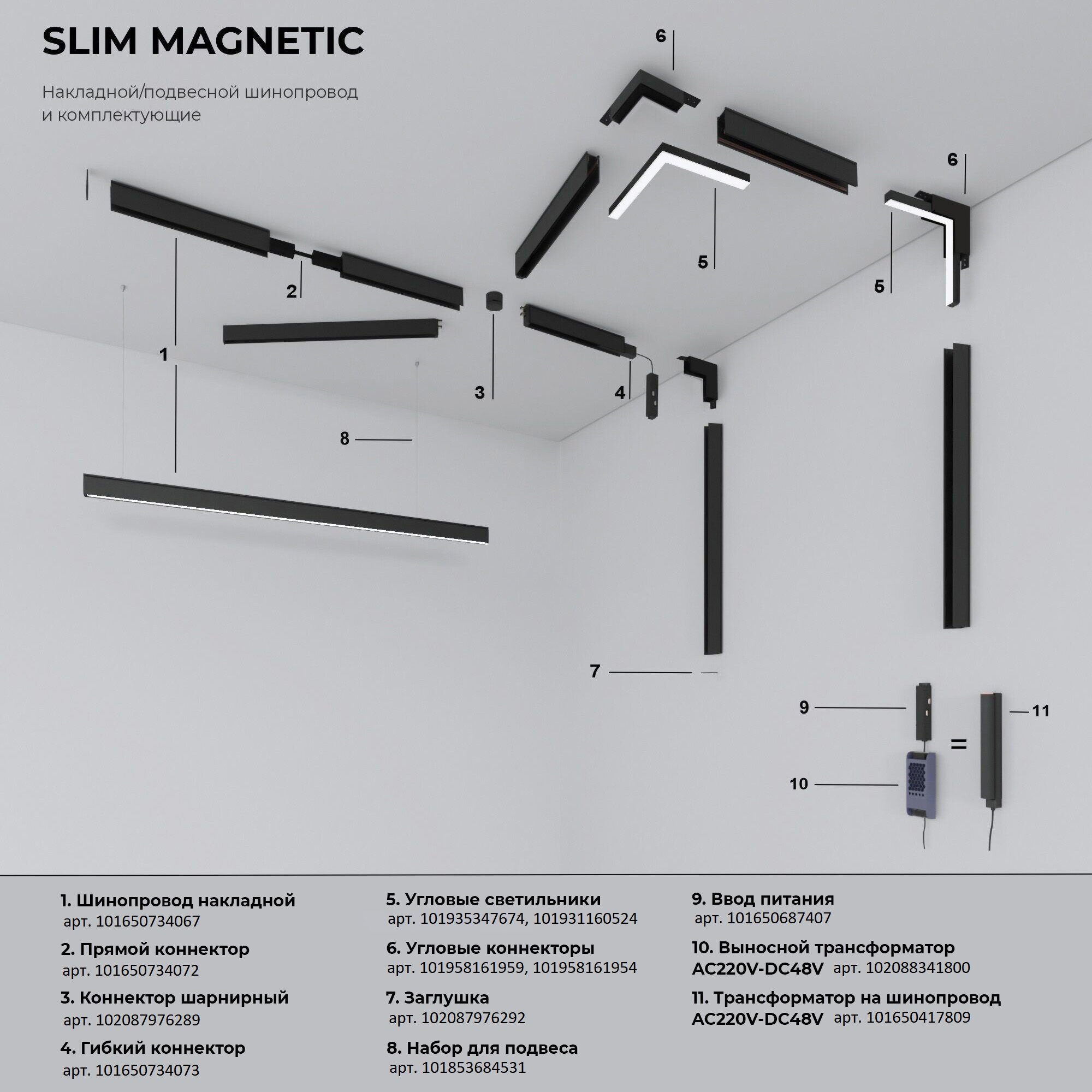 Шинопровод Elektrostandard - фото №6