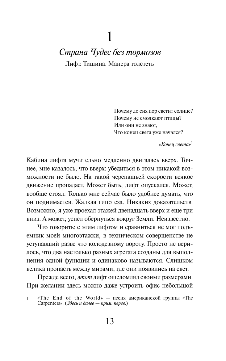 Страна Чудес без тормозов и Конец Света - фото №16