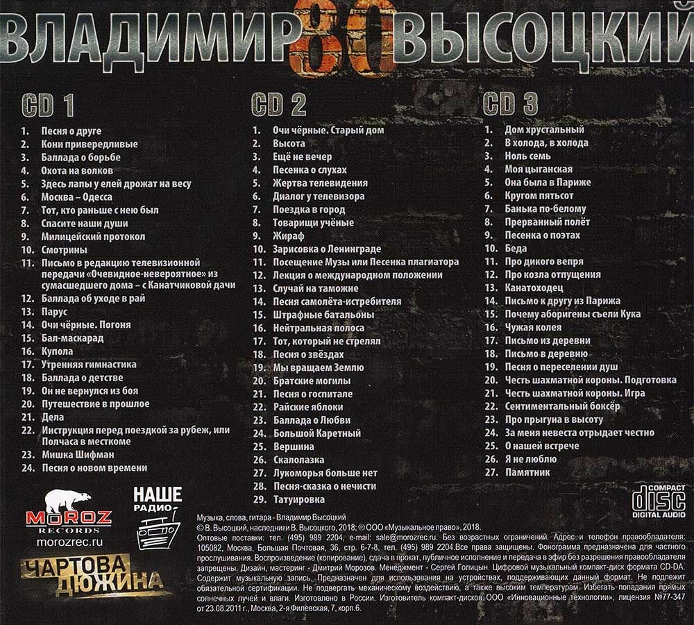 CD Владимир Высоцкий - фото №17