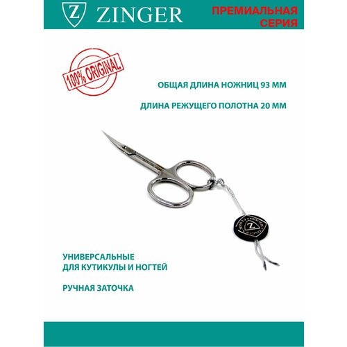 Ножницы маникюрные премиум Zinger BS035ASSH-Salon, универсальные, для кутикулы, для ногтей