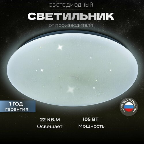 Светильник настенно-потолочный Россия светодиодный модель 511-105вт/220в 6000К+3000K (линз) 500мм с пультом д/у