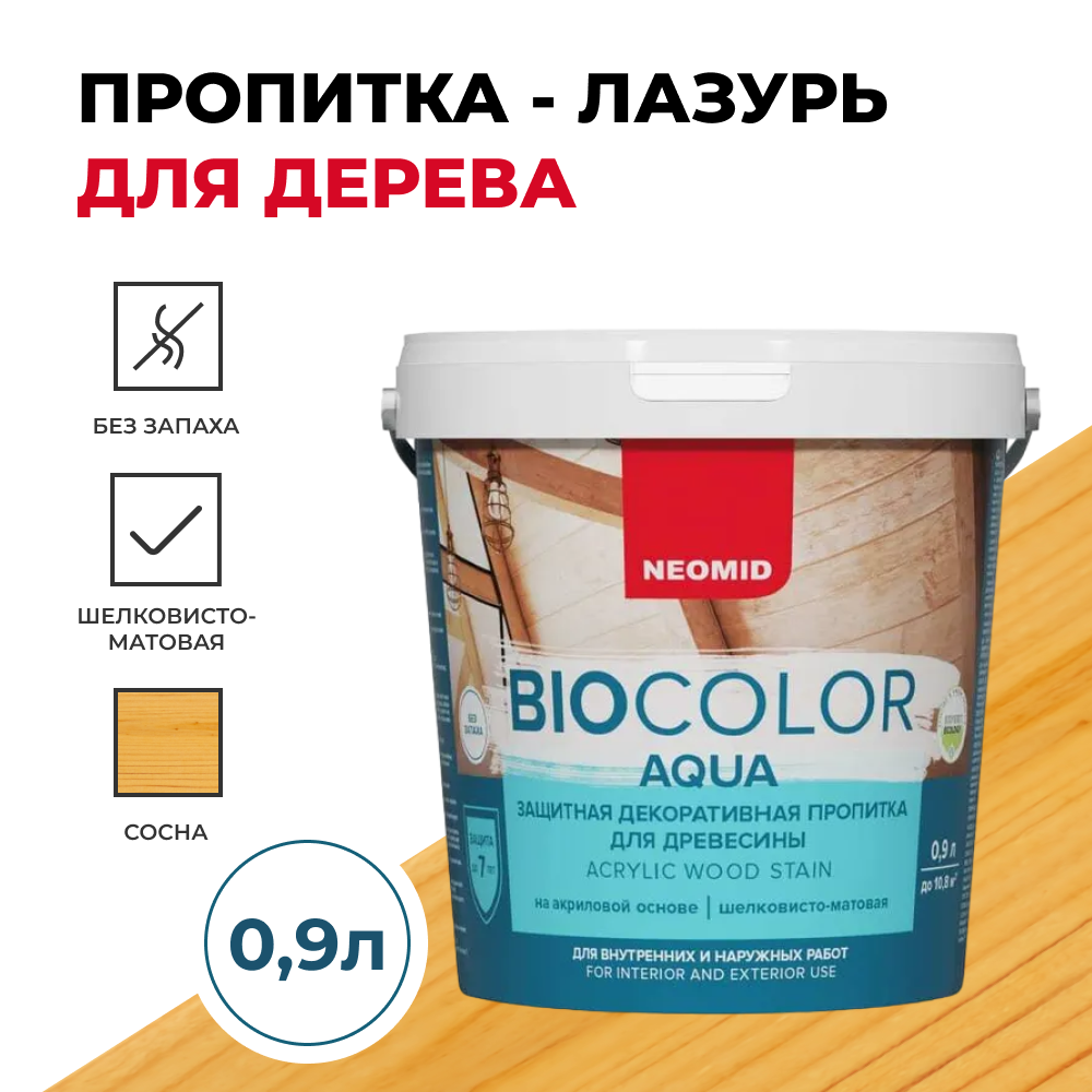 Защитная декоративная пропитка для древесины BIO COLOR aqua сосна 0,9 л.