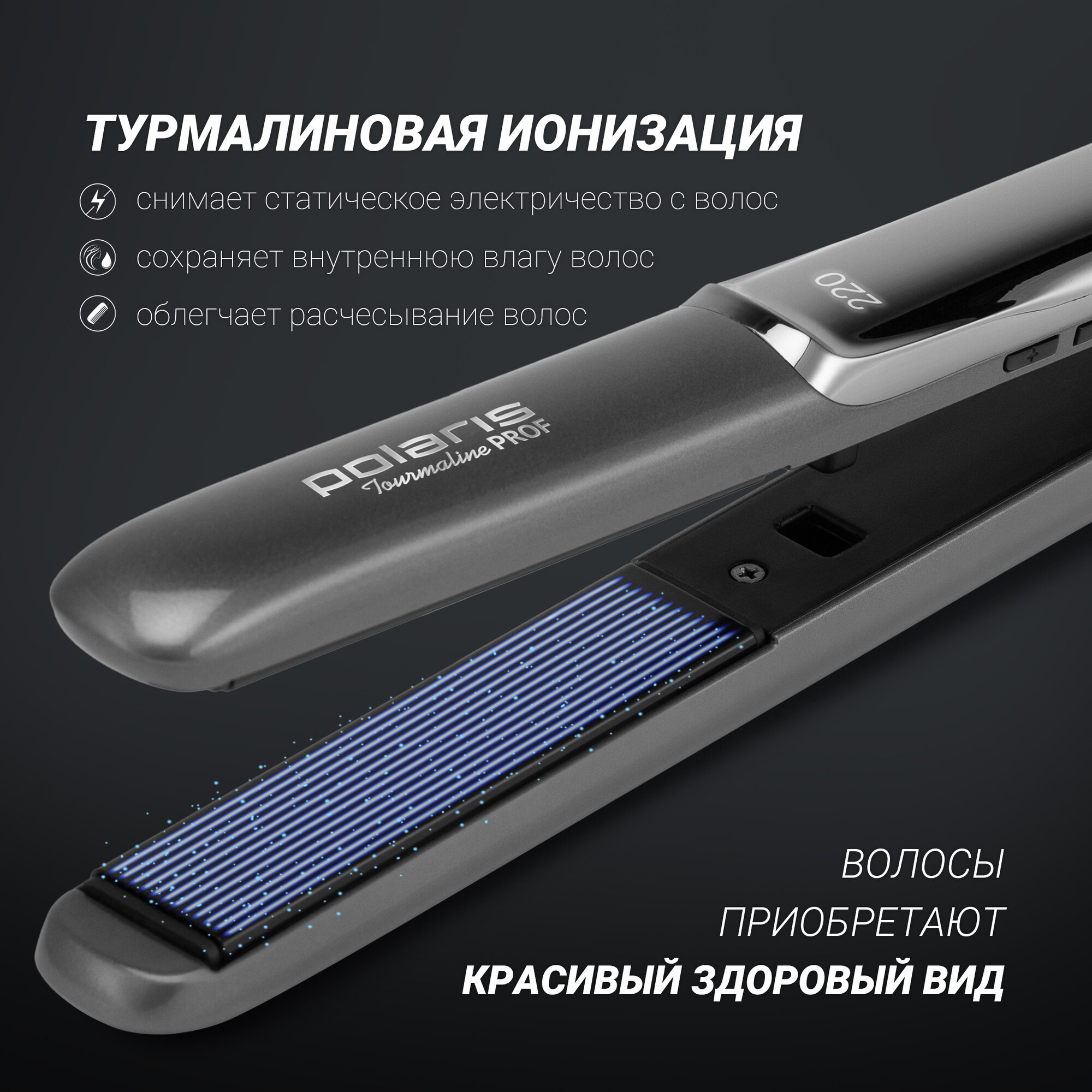 Стайлер Polaris PHSS 2098TTi Tourmaline PROF