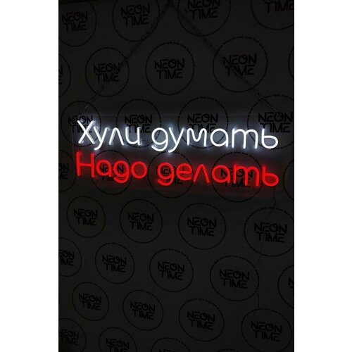 Неоновая вывеска на стену неоновая надпись надо делать 75х25см 11300₽