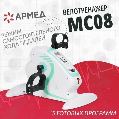 Велотренажер Армед MC08 9990₽
