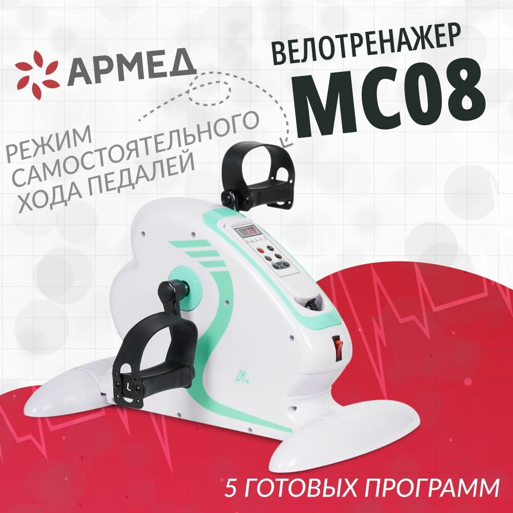 Велотренажер Армед MC08