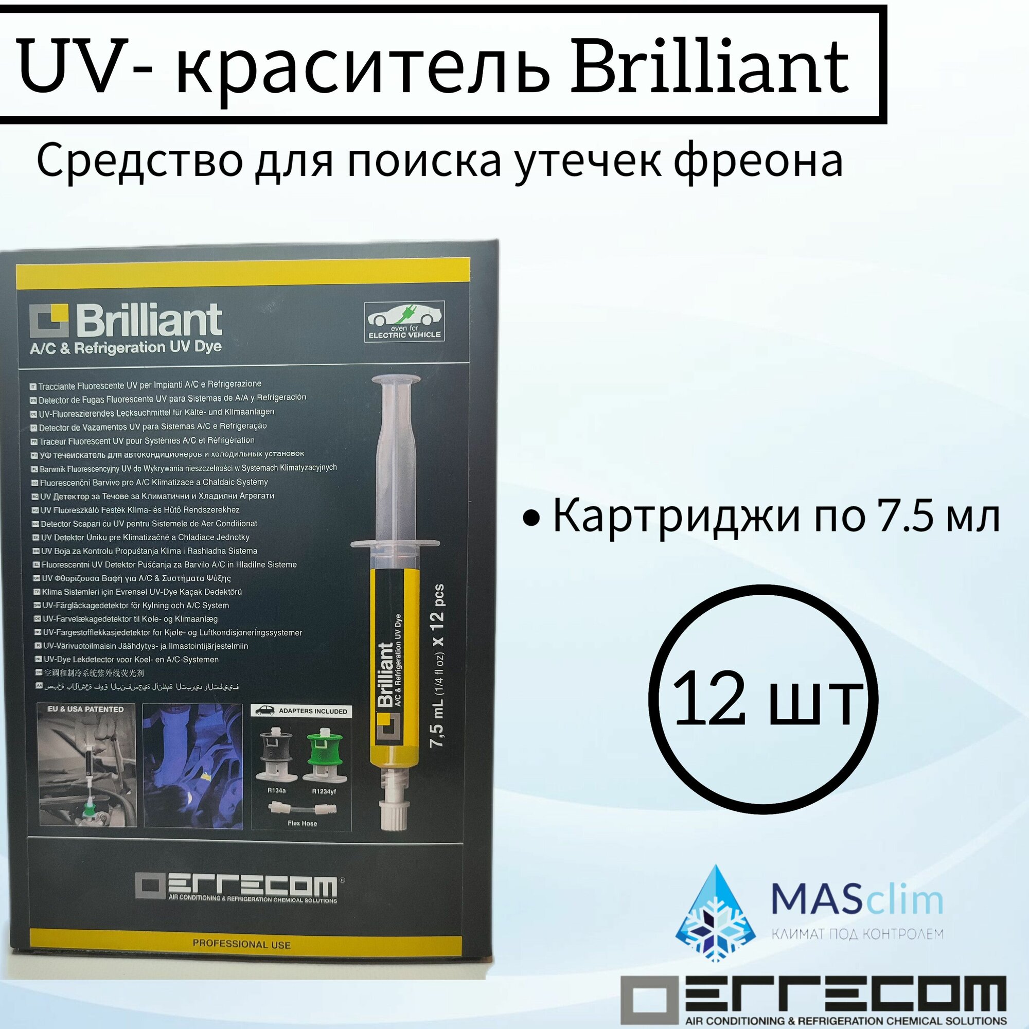 Средство для поиска утечек Errecom UV-краситель 12 картриджей по 7.5 мл с адаптером для R134a (TR1058. A6. H2. S2) / Для кондиционеров