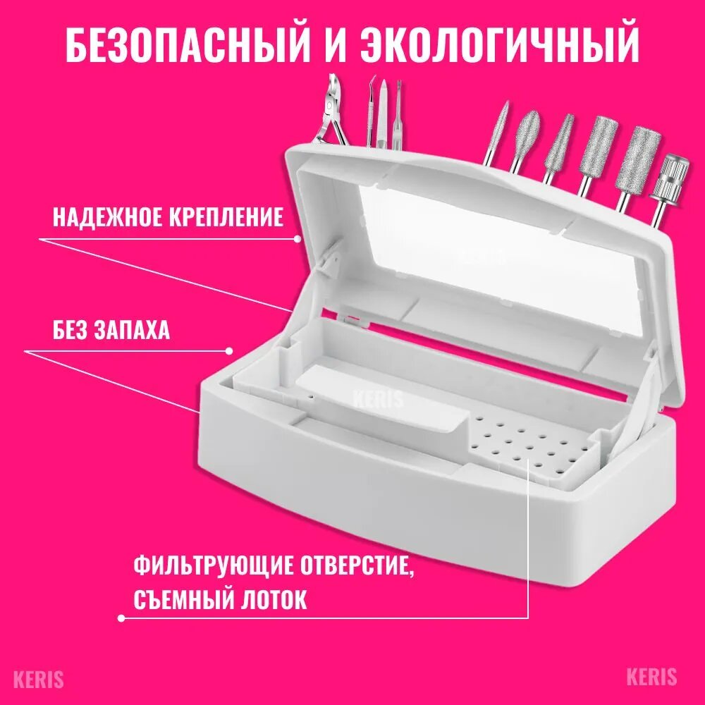 KERIS Контейнер-Стерилизатор для дезинфекции и стерилизации маникюрных инструментов.