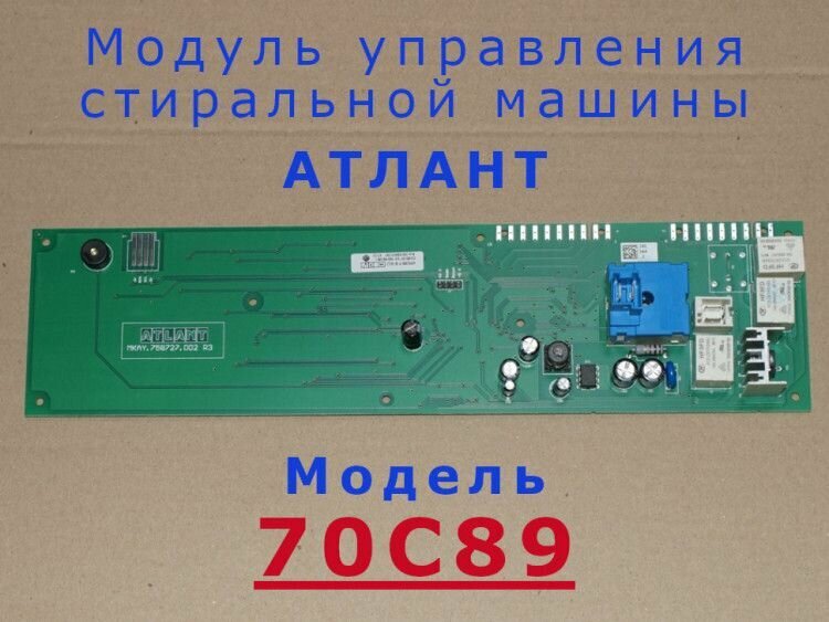 Модуль управления стиральной машины Атлант 70С89 (mod70c89)