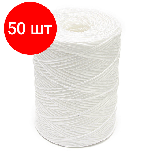 Комплект 50 штук, Шпагат п/п 1.0 ктекс крученый в боб, 0.5 кг 500 п/м (0.5 кг/боб.