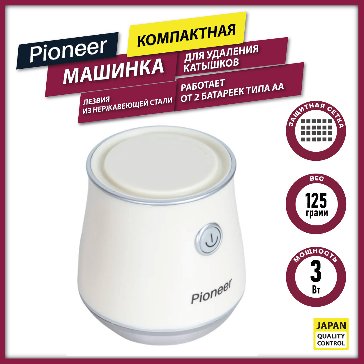 Машинка для удаления катышков Pioneer LR18 с контейнером для ворса и катышков, питание от батареек 2ХАА, 3 Вт