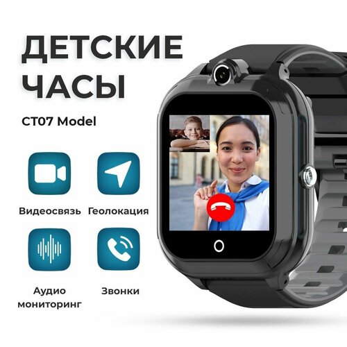 Смарт часы детские CT07 Lite 4G LTE школьнику, умные часы с GPS и сим картой, смарт-часы с видеозвонком и телефоном для мальчика в школу, черный