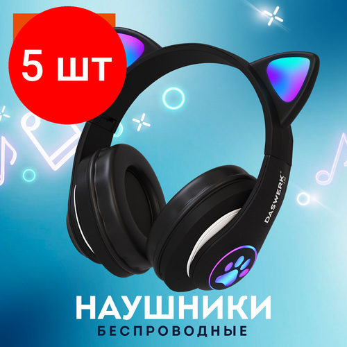 Комплект 5 шт Наушники беспроводные игровые накладные с ушками светящиеся черные DASWERK STN-28 513803 4194₽