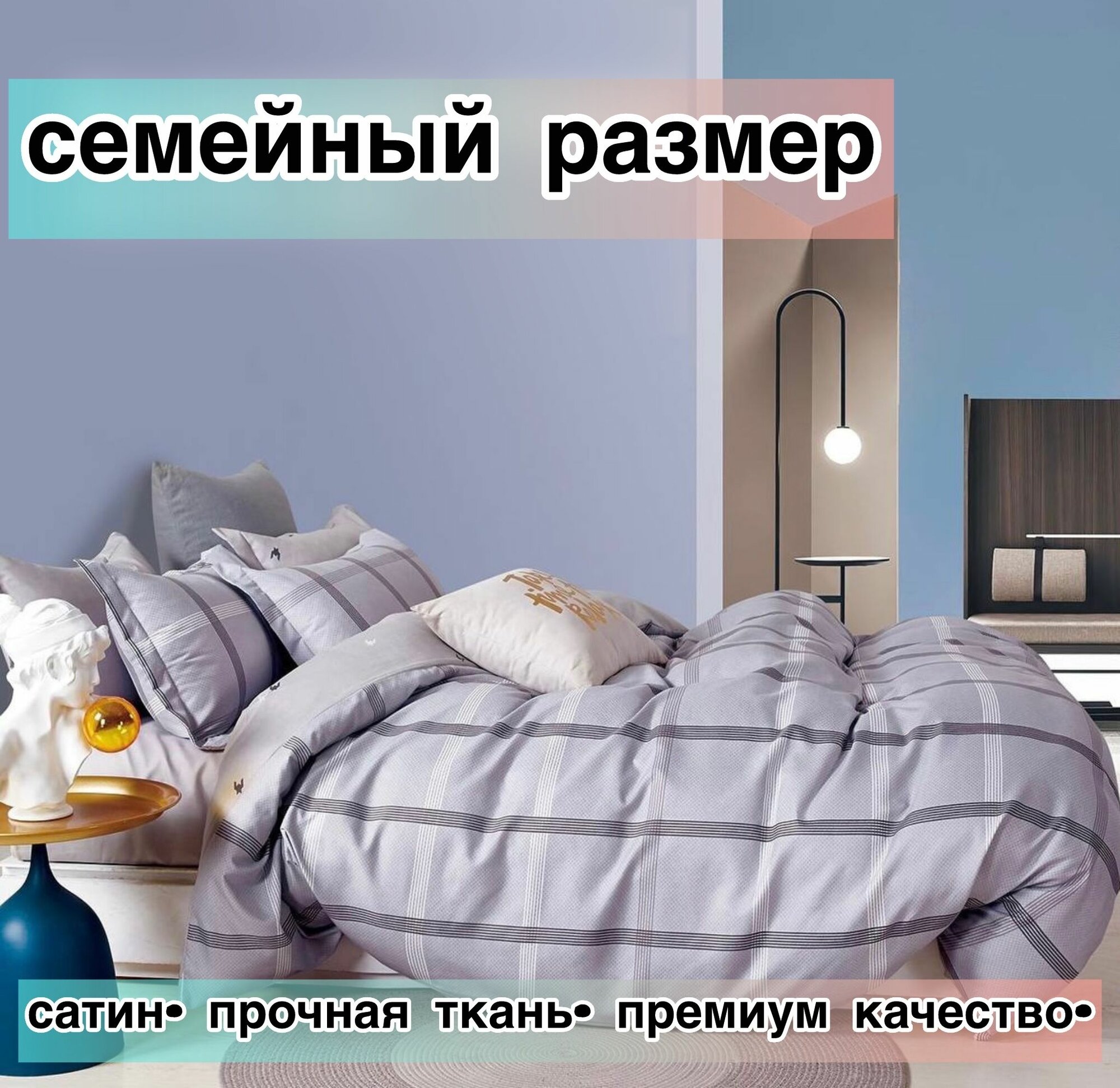 Комплект постельного белья Boris люкс сатин семейный наволочки 70x70 50x70