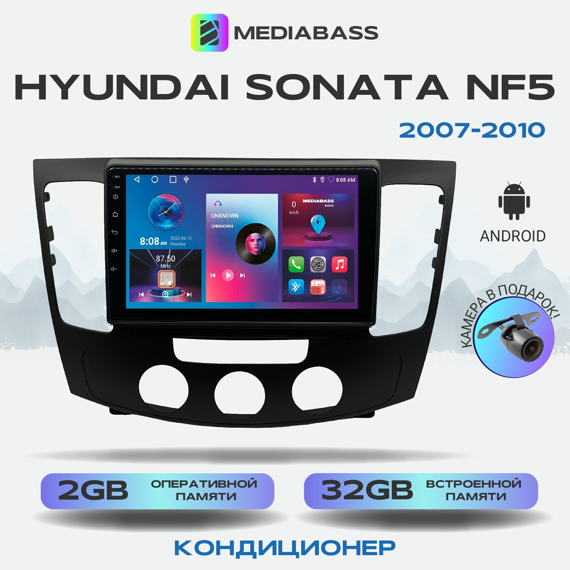 Автомагнитола Mediabass Hyundai Sonata NF 5 рест. (2007-2010 под конд. , Android 12, 2/32ГБ, 4-ядерный процессор, QLED экран с разрешением 1280*720, чип-усилитель YD7388 / Хендай Соната