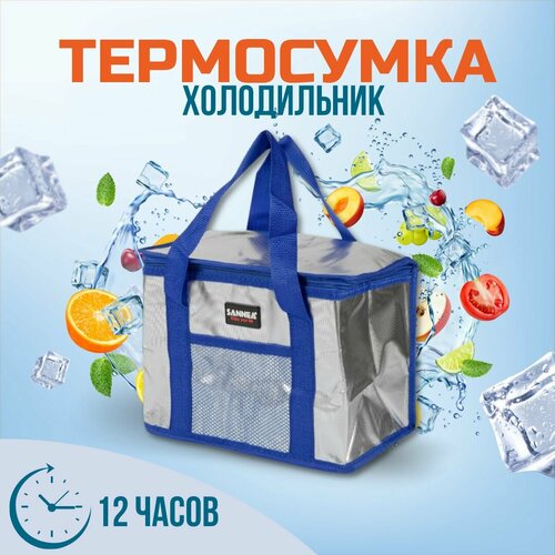 Термосумка / сумка-холодильник для пикника , размеры - 36 х 22 х 33 см