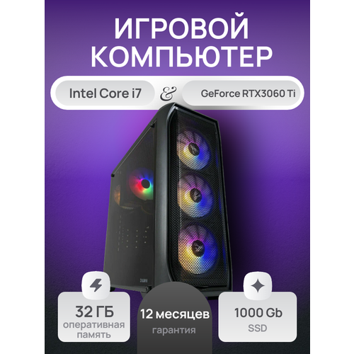 Игровой компьютер (системный блок) Intel Core i7 6 ядер /RTX3060 Ti/ 32GB /SSD 1000Gb / 750W / WIN 10 PRO черный