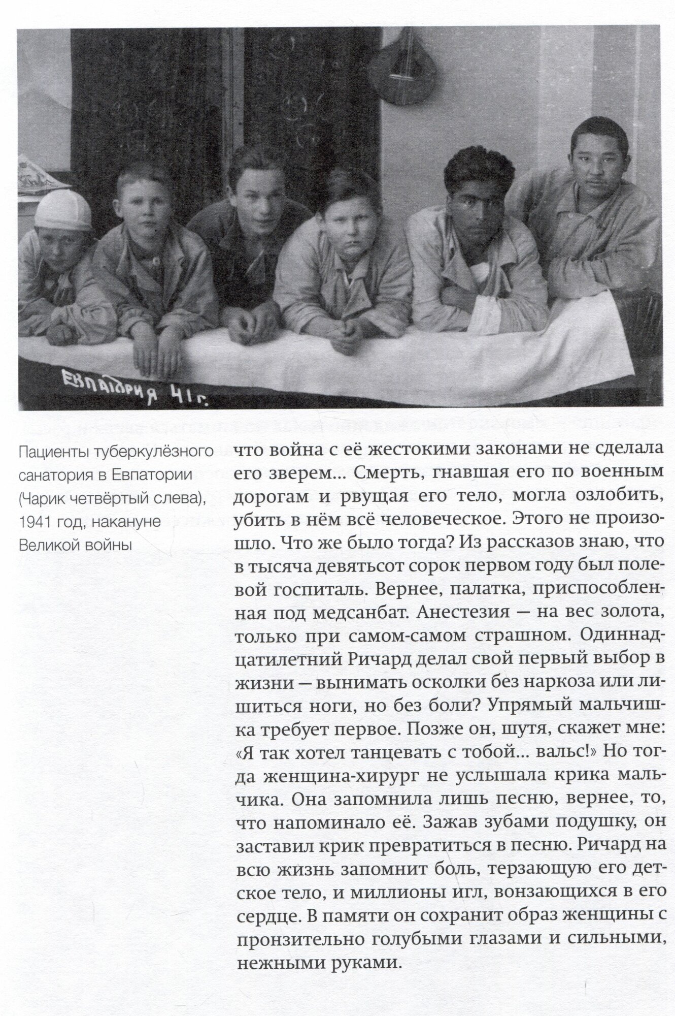 Ричард Викторов. Тернии — фото 1