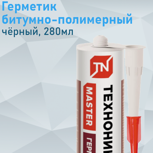 Изображение товара Герметик битумно-полимерный кровельный чёрный 280мл технониколь 136210