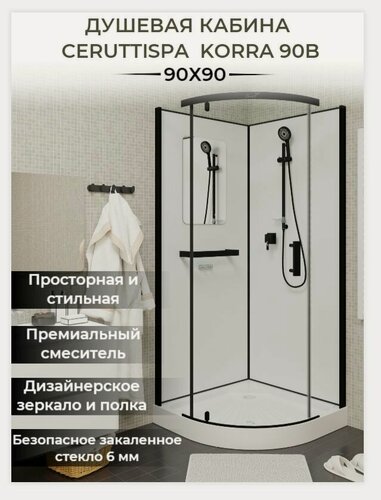 Изображение товара Душевая кабина Ceruttispa Корра 90Б(KORRA90B) (90х90х205) низкий поддон, без крыши, профиль черный, стекло прозрачное