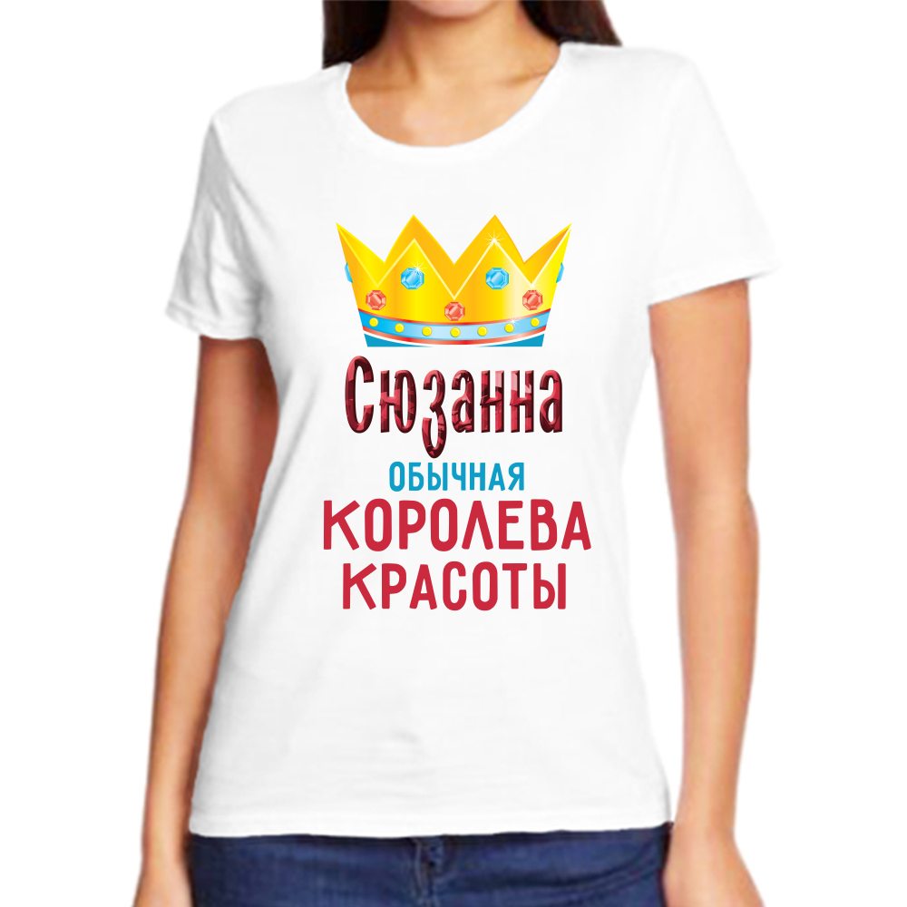 Футболка сюзанна обычная королева красоты, размер (56)3XL, белый