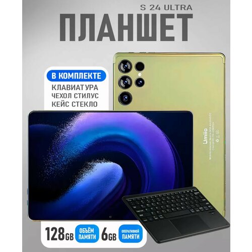 Планшет Umiio S24 Ultra 6128 золотой 7990₽