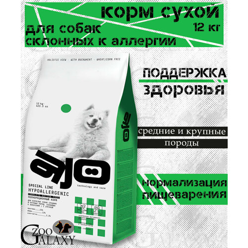 AJO Dog Hypoallergenic Сухой полнорационный корм с гречкой для взрослых собак средних и крупных пород, склонных к аллергиям 12 кг
