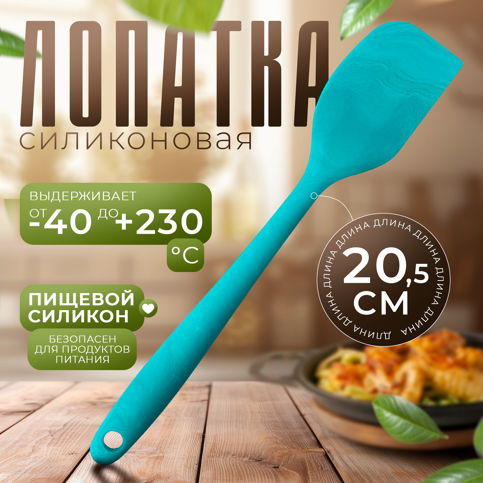 Доляна Лопатка Доляна «Парус», 20,5 см, цвет бирюзовый