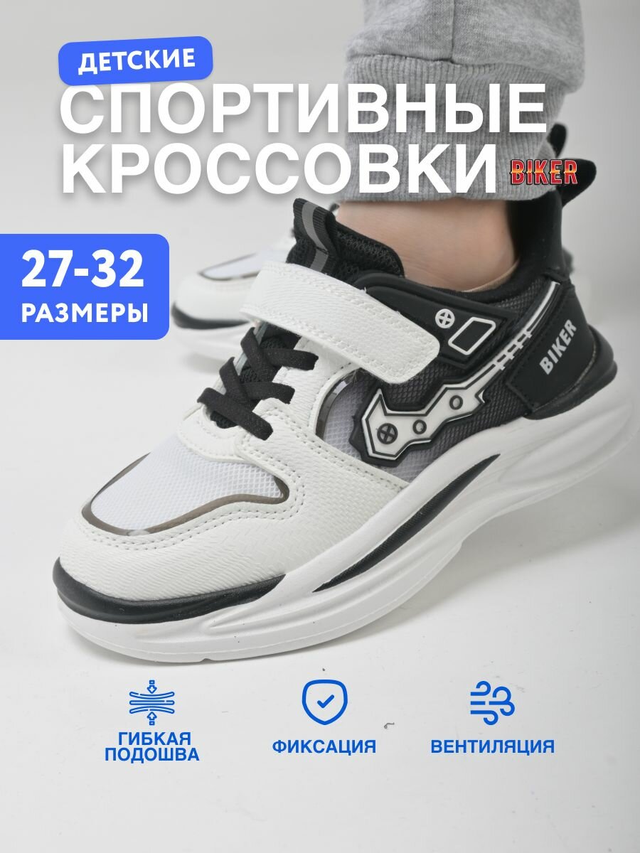 Кроссовки Biker