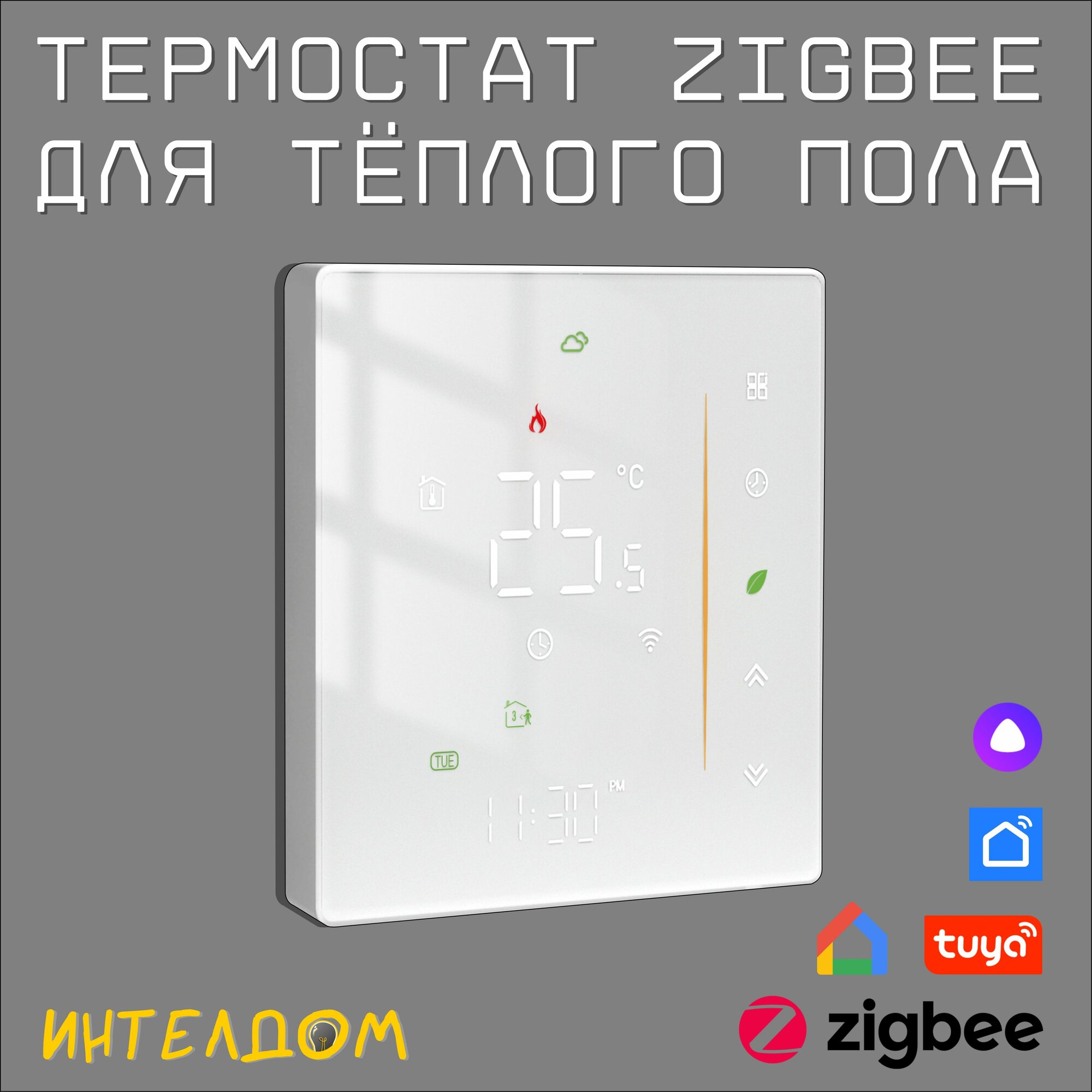 Регулятор тёплого пола MOES 16А с Zigbee и Алисой белый
