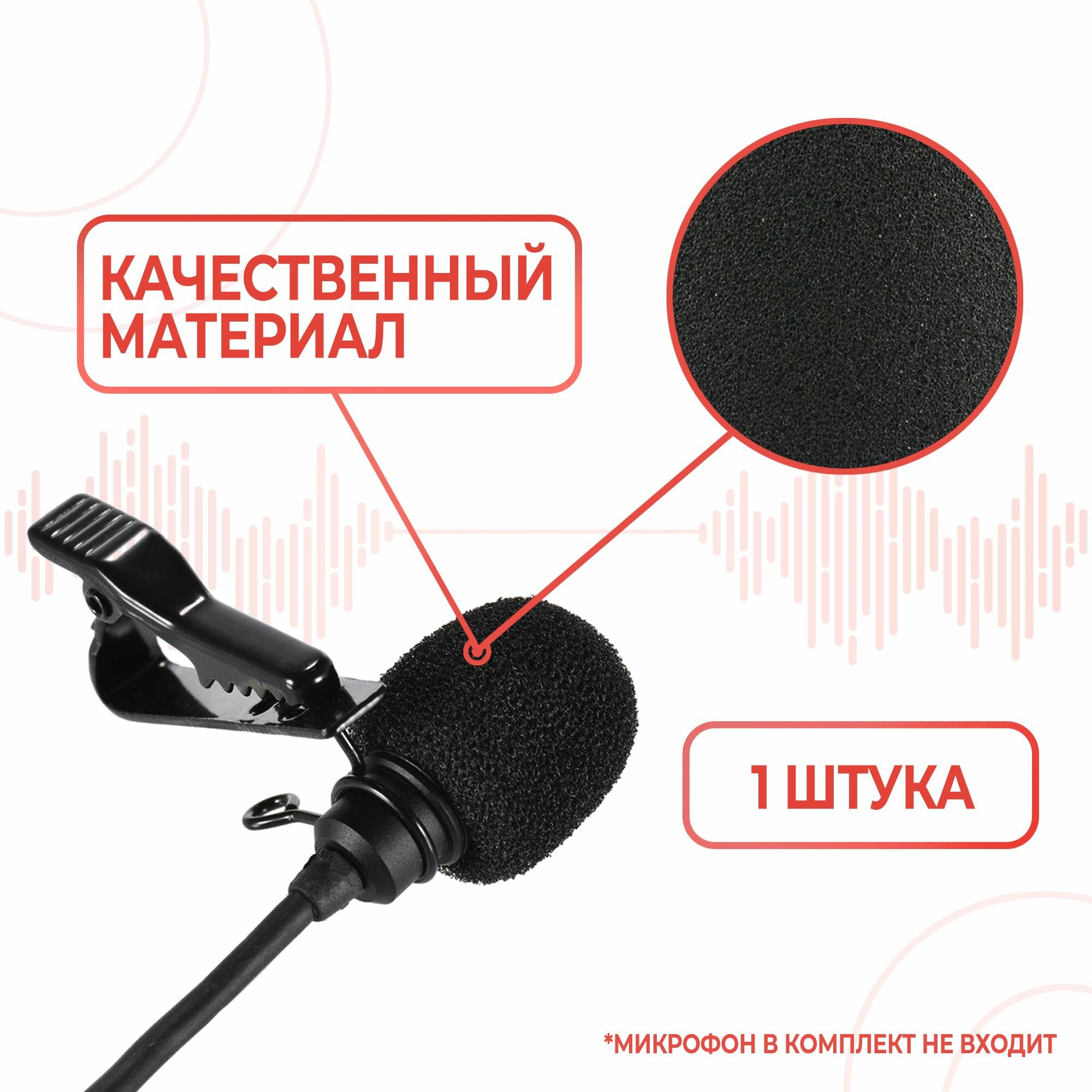 Поп фильтр для петлички (1 штука) / ветрозащита для микрофона мини размер — фото 1