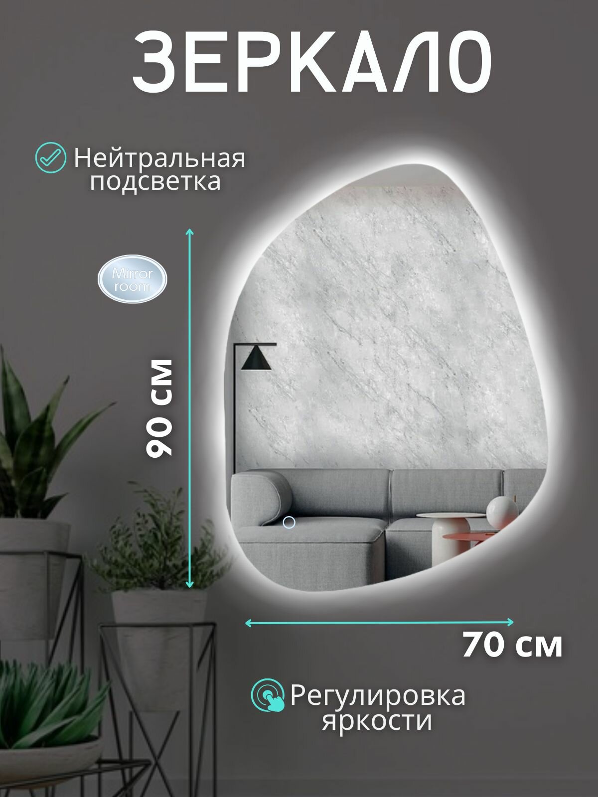 Настенное зеркало для интерьера 70 на 90 см.