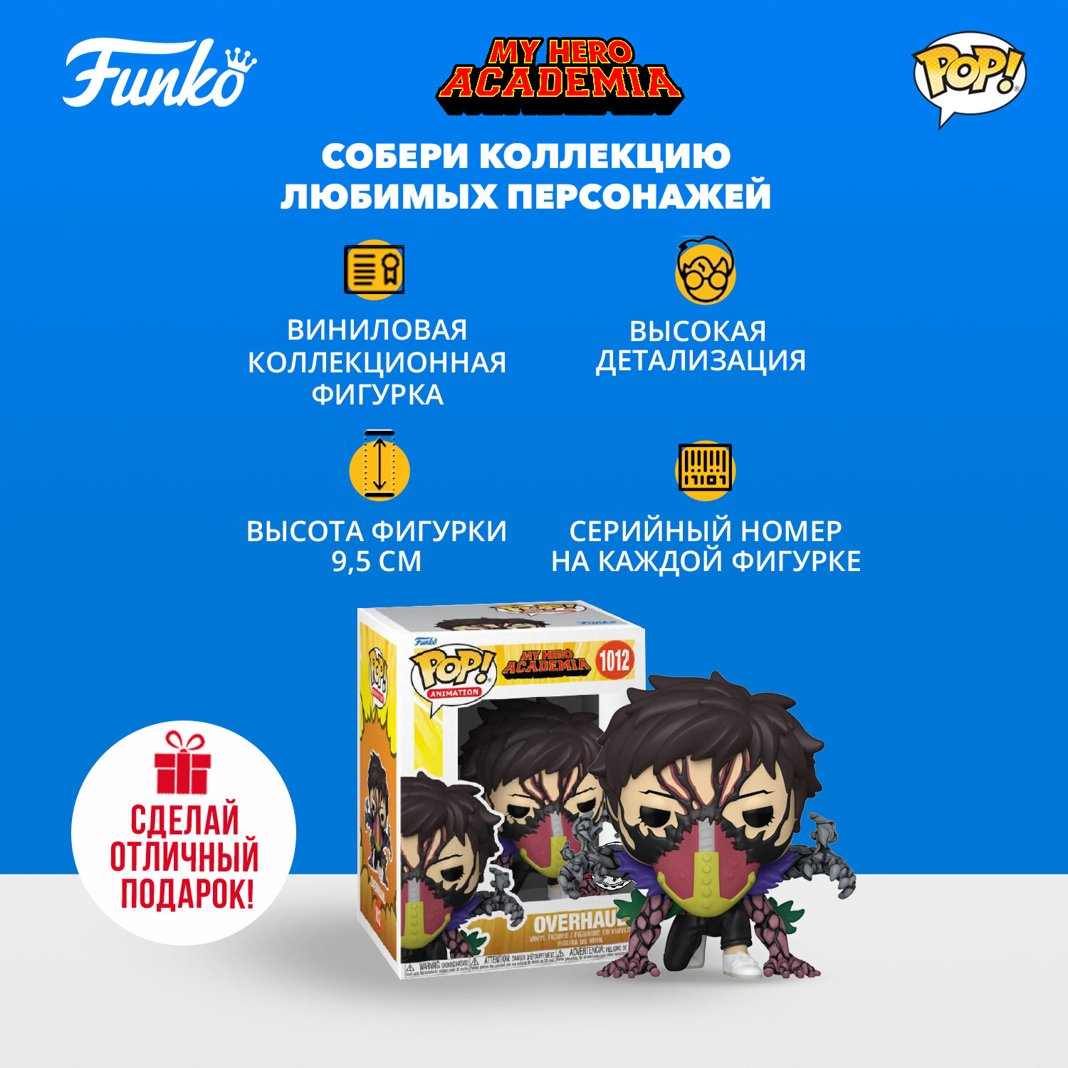 Фигурка Funko POP! Animation My Hero Academia Overhaul Fused w/Shin (Exc) (1012) 52110 — фото 1
