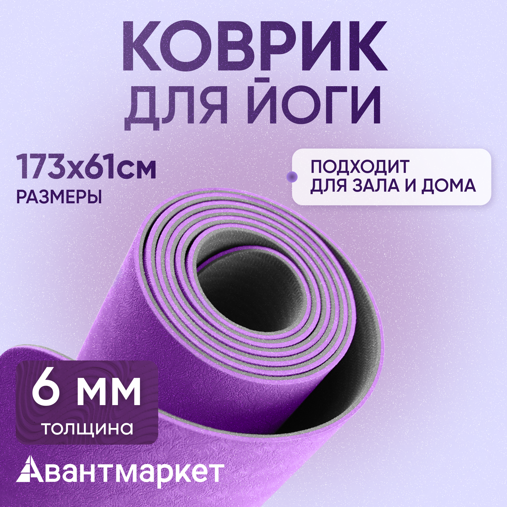Коврик для йоги двухслойный PRCTZ TWO TONE TPE YOGA MAT, 173х61х0,6см.