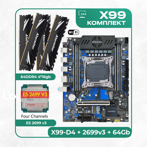 Комплект материнской платы Amentmen X99-B4 Xeon 2699v3 DDR4 64Гб Atermiter 3200Mhz 4х16Гб 27775₽