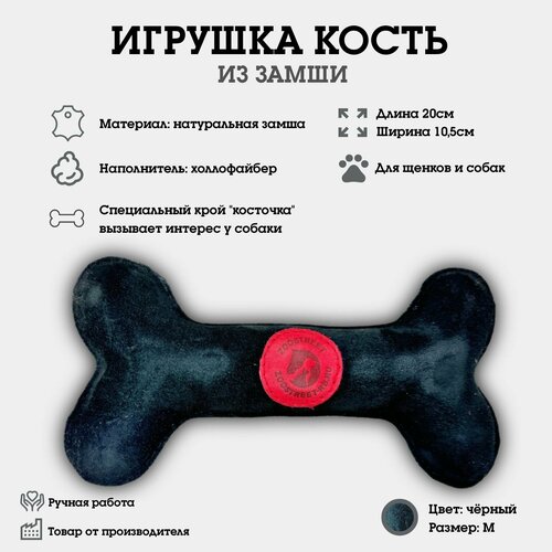 Игрушка для собак 