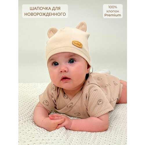 фото Шапка bebo для детей, размер 38-40, бежевый