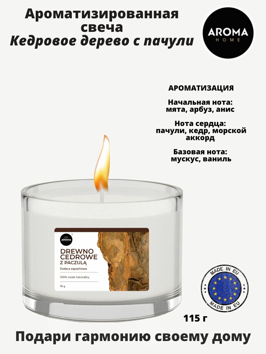 Свечи ароматизированные интерьерные из натурального воска от Aroma HOME Европейского качества