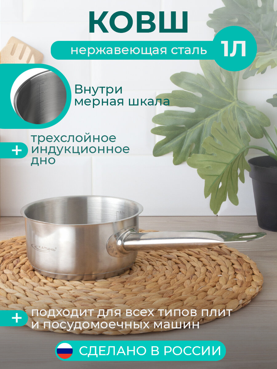 Ковш без крышки «Общепит», 1 л, d=14 см, h=7 см, с теплораспределительным слоем, металлическая ручка