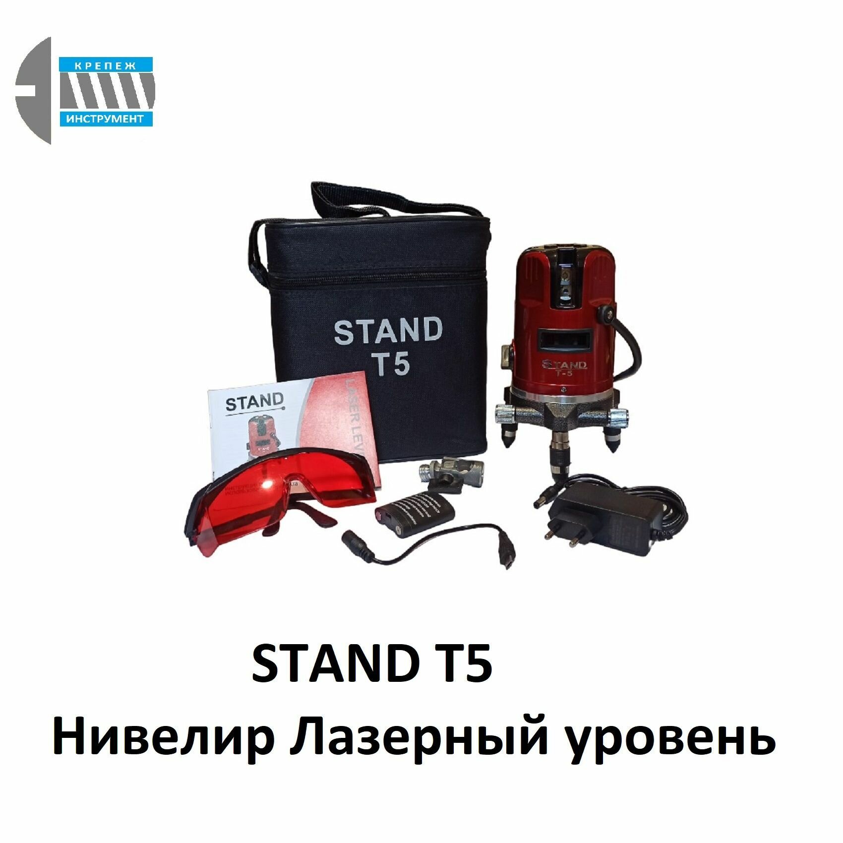 Нивелир Лазерный уровень STAND T5