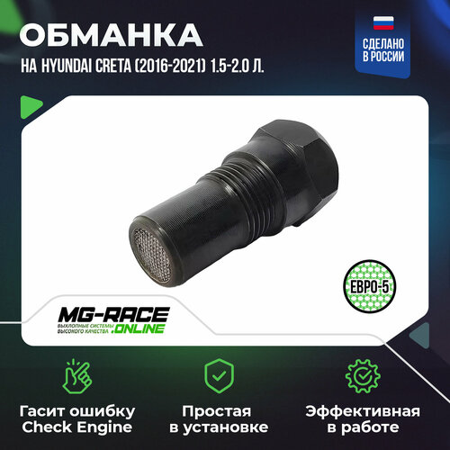 Обманка на Hyundai Creta 2016-2021 15-20 л 2350₽