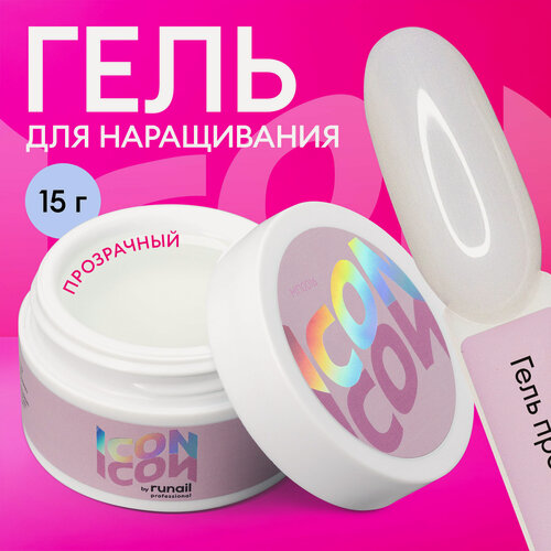 Изображение товара Моделирующий гель для наращивания, УФ-гель для моделирования ногтей ICON by runail professional, 15 г №МП1016