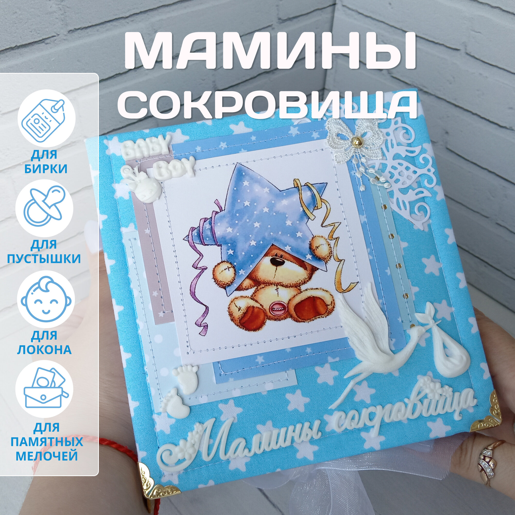 Шкатулка для мамы "Мамины сокровища"