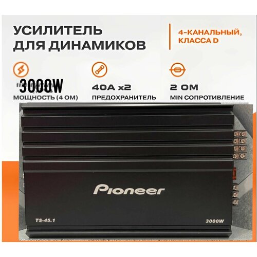 Усилитель звука автомобильный Pioneer4 канальный для сабвуфера для динамиков 3000W 450000₽