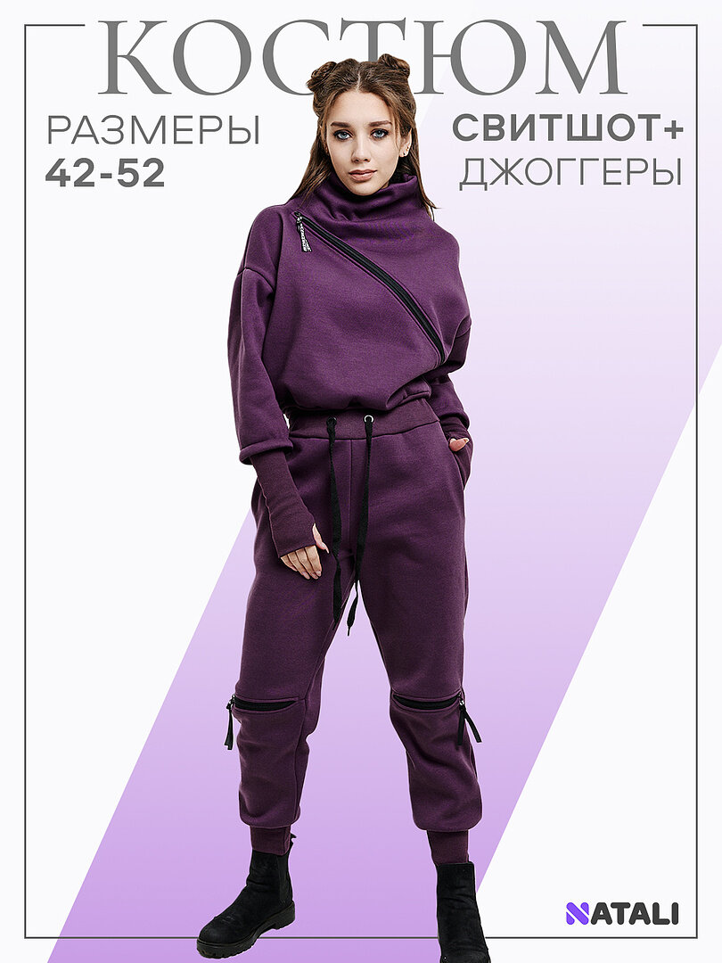 Костюм спортивный Натали Суслова