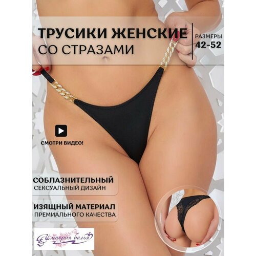 фото Трусы империя белья провокатор, размер xl, черный