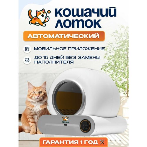 Умный автоматический лоток для кошек с бортом Cat Joy SCB-01 White 23110₽